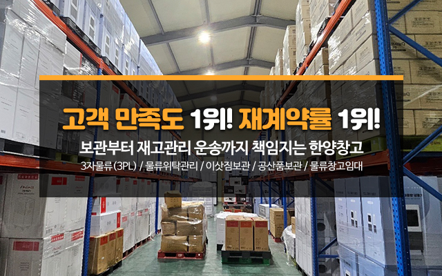 20251112102654_A2T5tvBk.jpg_carousel_한양창고_물품보관 전문업체, 보세, 일반창고, 이삿짐 보관 등 서비스 및 보관료 안내.