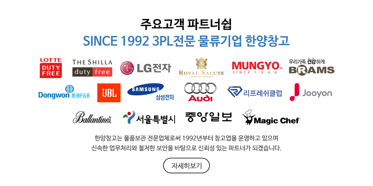 한양창고_상단1